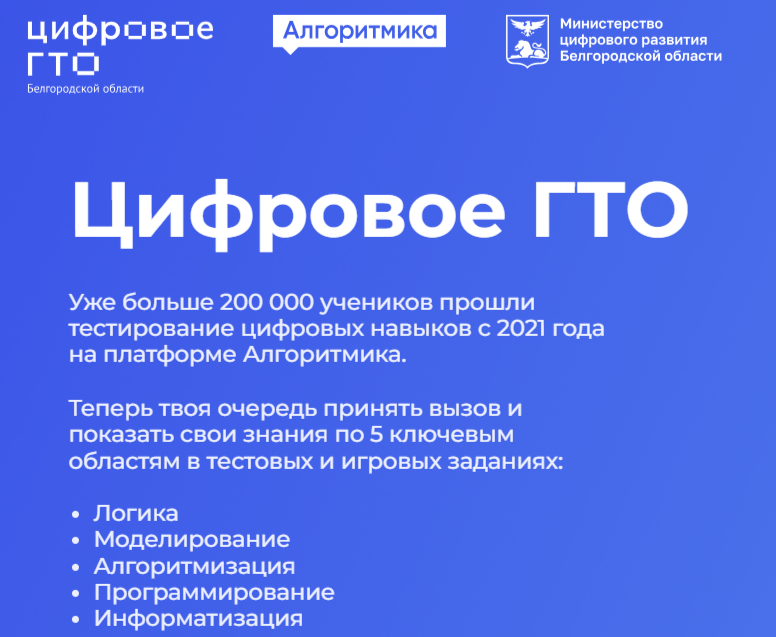 Цифровое ГТО.