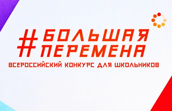 Стартовал четвертый сезон «Большой перемены».