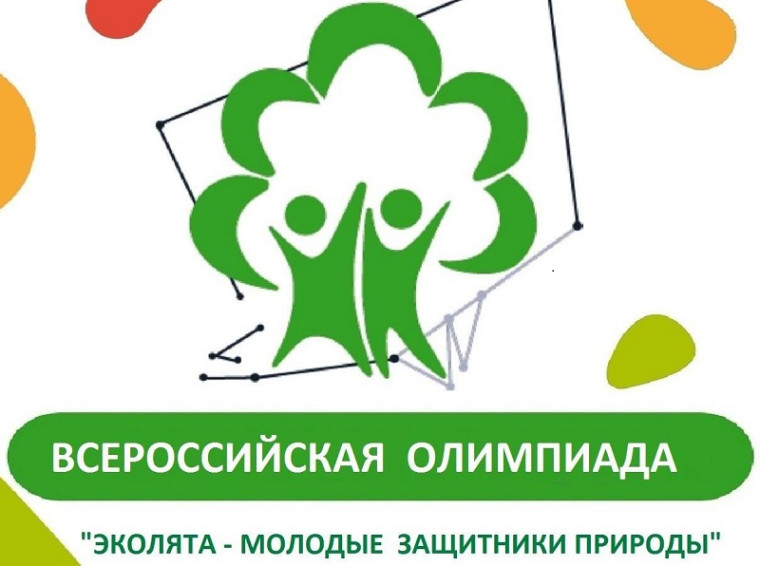 «Эколята – молодые защитники природы».