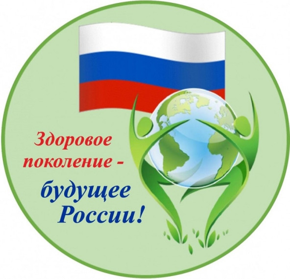 Всероссийский проект «Здоровое поколение».