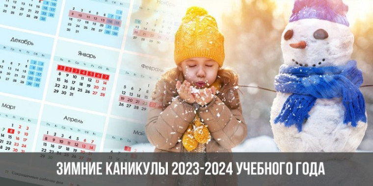 Каникулы продлены с 9 по 19 января.
