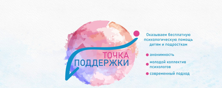 Открыт центр по оказанию бесплатной психологической помощи детям и подросткам города Белгорода и Белгородской области..